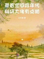 科研大佬有点甜 免费阅读 科研大佬有点甜 免费阅读