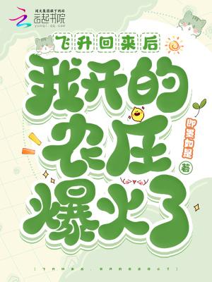 飞升后我穿回现代发现全员修真by一只团子