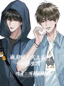 瓶邪雨村日常文 瓶邪雨村日常文