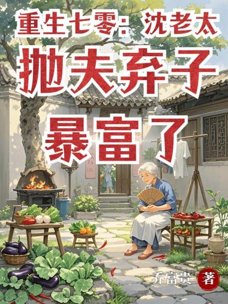 重生七零沈柒染 重生七零沈柒染