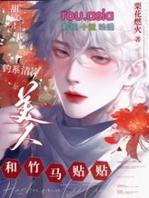 钓系美人四 钓系美人四