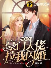 出狱后他成了大佬的男朋友