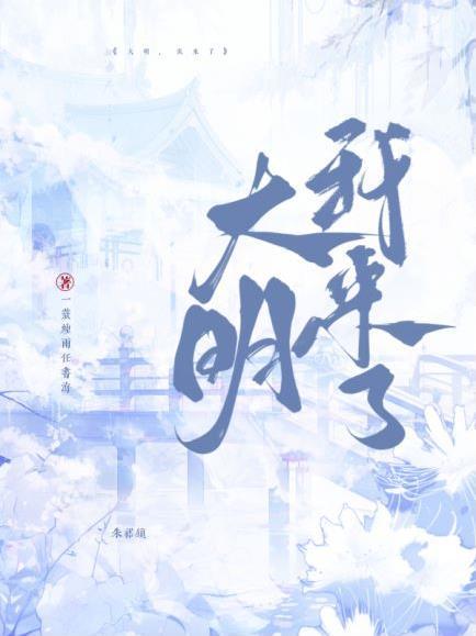 我来了! 一蓑烟雨任书海 我来了! 一蓑烟雨任书海