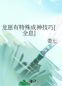 龙崽txt 龙崽txt