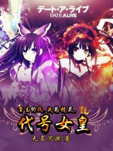 约战原创精灵 约战原创精灵