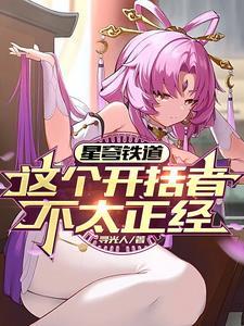 星穹铁道在哪 星穹铁道在哪