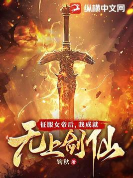 我成就无上剑仙钓秋 我成就无上剑仙钓秋