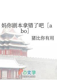 妈你剧本拿错了吧gl 妈你剧本拿错了吧gl