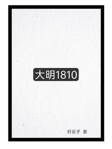 大明1386 大明1386