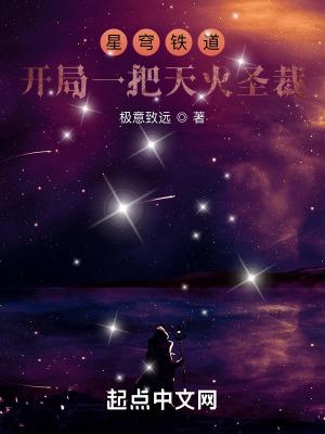 星穹列车开局一把天火圣裁 星穹列车开局一把天火圣裁