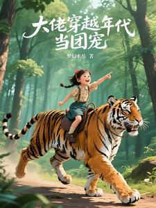 大佬穿越年代文 大佬穿越年代文