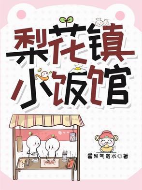 梨花乡地址 梨花乡地址