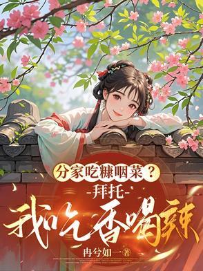 吃糠咽菜的意思是什么 吃糠咽菜的意思是什么