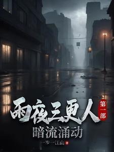 夜雨三场下是怎么回事 夜雨三场下是怎么回事