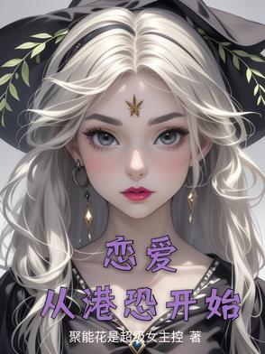 从恋爱开始恋爱剧情介绍 从恋爱开始恋爱剧情介绍