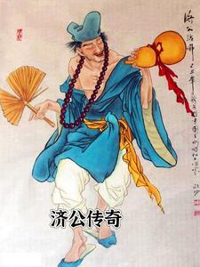 济公传奇粤语麦嘉版全集在线观看 济公传奇粤语麦嘉版全集在线观看