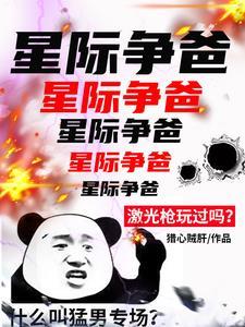 人族战神 臣风