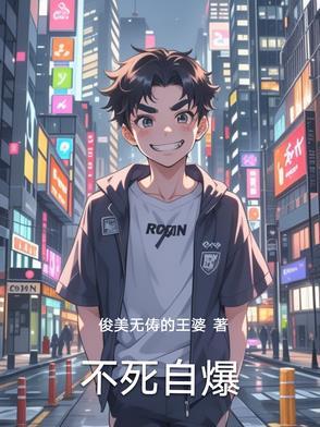 不死 番外 不死 番外