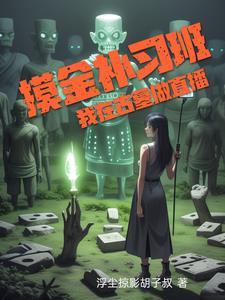 摸金怎么学 摸金怎么学