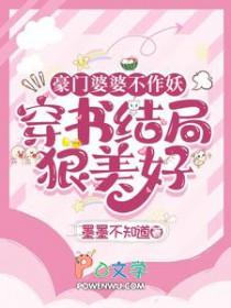 豪门婆婆重生了怎么办 清越流歌 豪门婆婆重生了怎么办 清越流歌