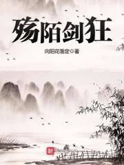 殇陌是什么意思 殇陌是什么意思