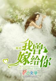 我曾嫁给你 小馒头 我曾嫁给你 小馒头