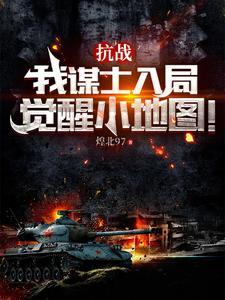 抗战溃兵类 抗战溃兵类