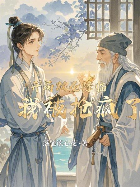 我被疯抢了 我被疯抢了