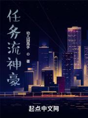 神豪任务系统 神豪任务系统