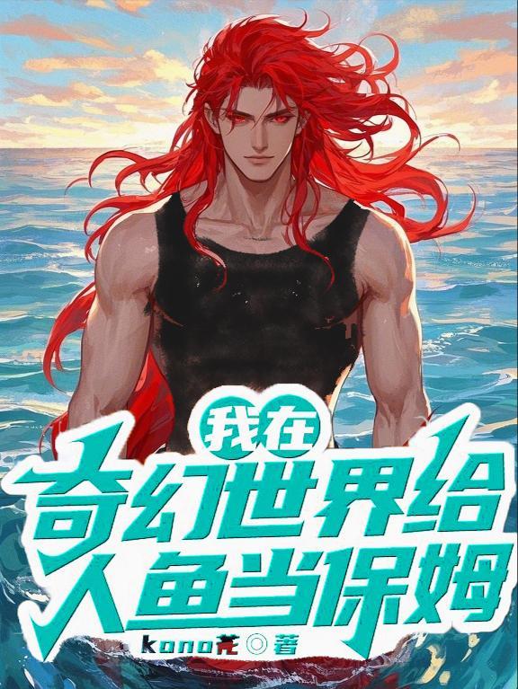 我在奇幻世界开创互联网 我在奇幻世界开创互联网