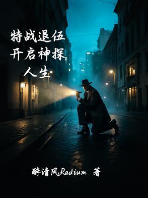 特种兵退役当特警电视剧 特种兵退役当特警电视剧