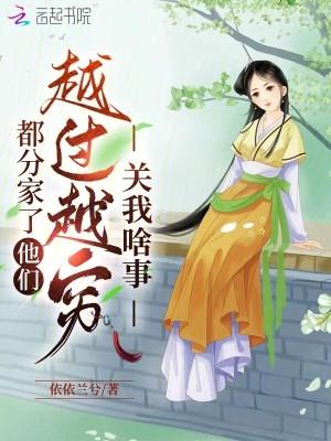 都分家了 都分家了