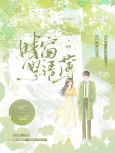 晴日晓窗红薄薄薄读音 晴日晓窗红薄薄薄读音