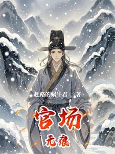 官场无故事 官场无故事