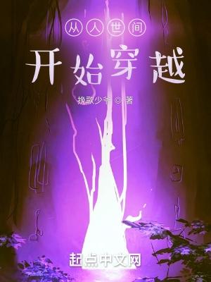 从人世间开始穿越百度 从人世间开始穿越百度