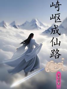 村娃修仙传作者简介 村娃修仙传作者简介