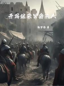 骑砍怎么策反领主 骑砍怎么策反领主
