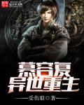 华夏高手异世重生百度百科 华夏高手异世重生百度百科