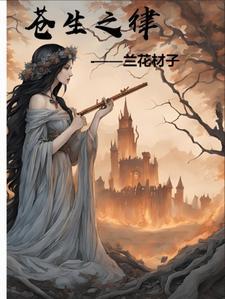 苍生之主 苍生之主