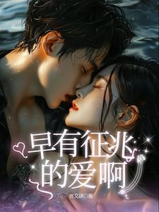 早有爱意 早有爱意