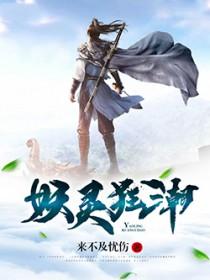 妖灵论坛