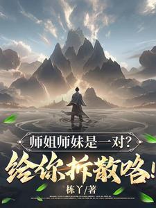 师姐和师妹的区别 师姐和师妹的区别