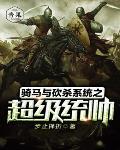 骑马与砍杀统御最高 骑马与砍杀统御最高