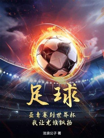 亚青赛最佳球员 亚青赛最佳球员