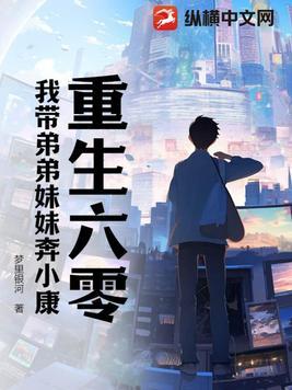 重生六零我带弟弟妹妹奔小康 第313章 重生六零我带弟弟妹妹奔小康 第313章