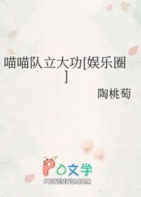 喵喵娱乐团 喵喵娱乐团