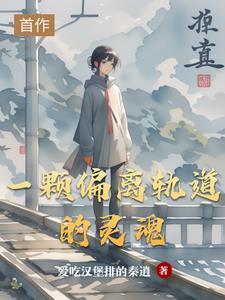 偏离轨道的人生警示教育片 偏离轨道的人生警示教育片