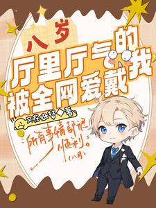 怼哭百万家长 怼哭百万家长
