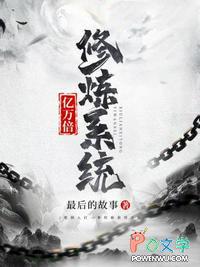 1亿倍修炼系统