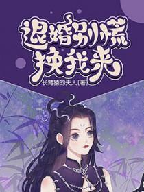 退婚吧免费阅读 退婚吧免费阅读